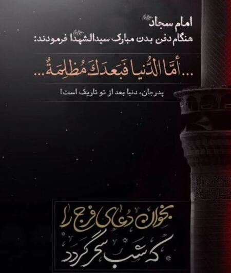  عکس پروفایل شهادت امام سجاد 1405