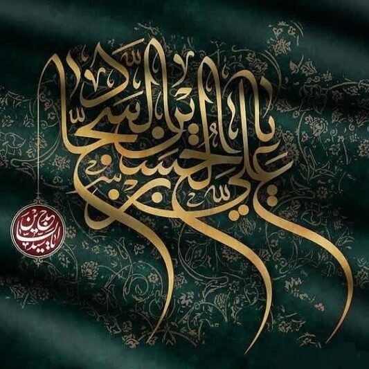  عکس پروفایل شهادت امام سجاد 1405