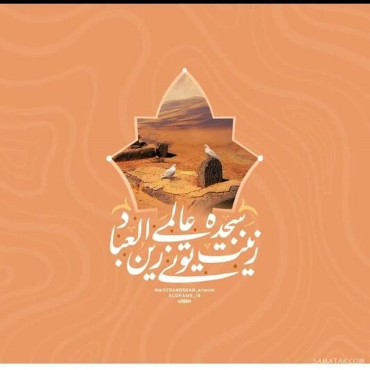  عکس پروفایل شهادت امام سجاد 1405