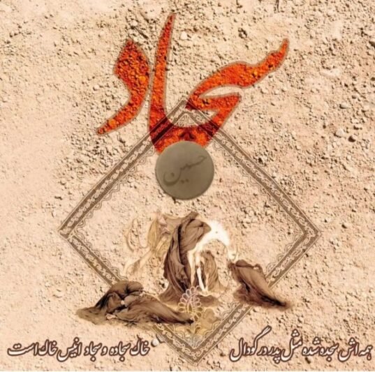  عکس پروفایل شهادت امام سجاد 1405