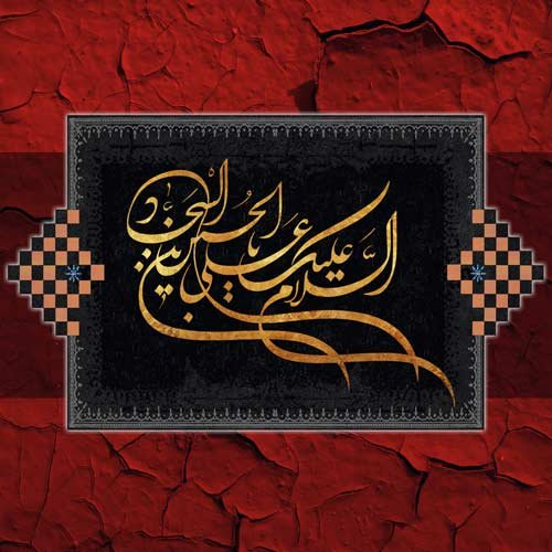 عکس نوشته شهادت امام سجاد