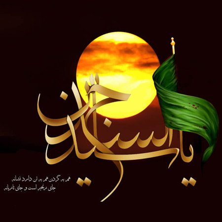 عکس نوشته شهادت امام سجاد