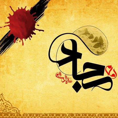 عکس نوشته شهادت امام سجاد