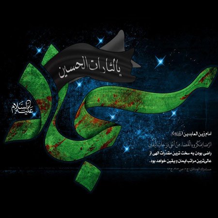 عکس نوشته شهادت امام سجاد