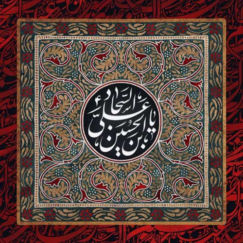عکس نوشته شهادت امام سجاد
