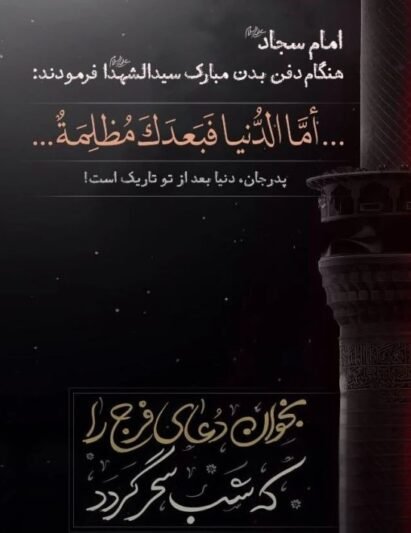  پروفایل شهادت امام سجاد علیه السلام