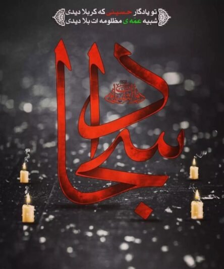  پروفایل شهادت امام سجاد علیه السلام