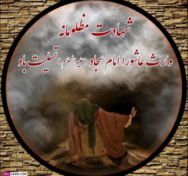  عکس امام سجاد در حال سجده