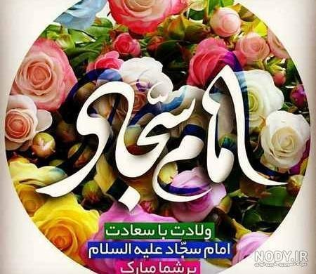  عکس امام سجاد در حال سجده