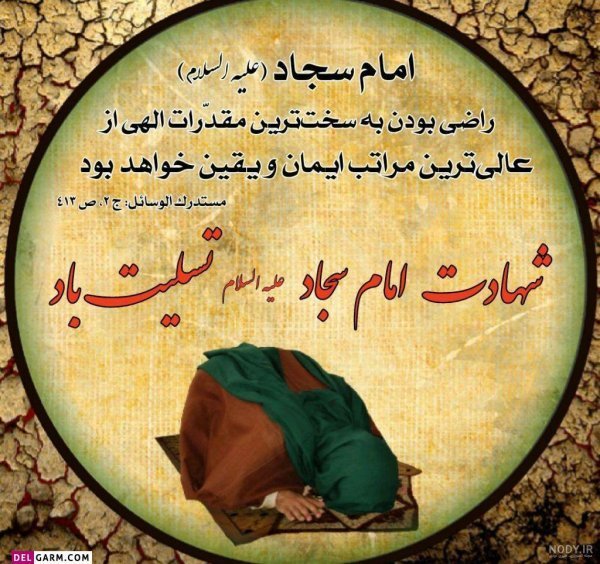 عکس امام سجاد در حال سجده