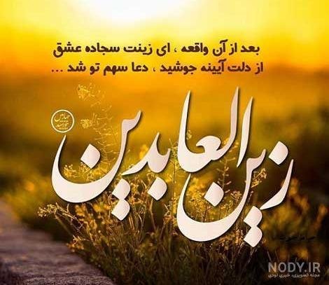 عکس امام سجاد در حال سجده