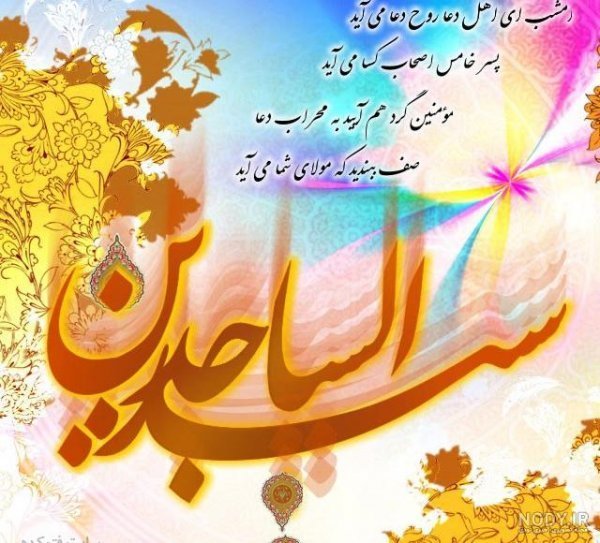  عکس امام سجاد در حال سجده