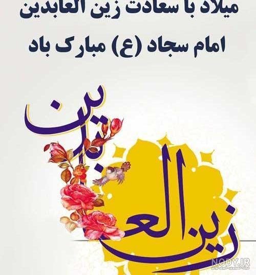  عکس امام سجاد در حال سجده
