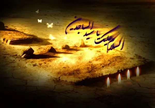  عکس امام سجاد در حال سجده