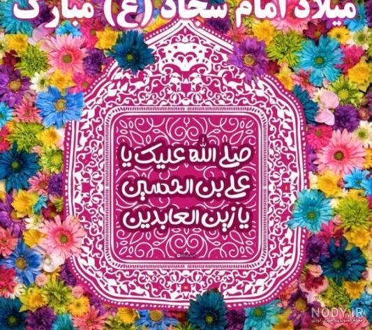  عکس امام سجاد در حال سجده