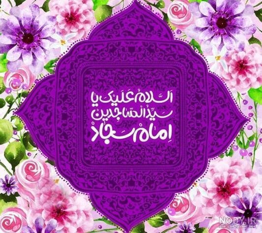  عکس امام سجاد در حال سجده
