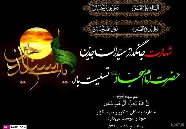 عکس امام سجاد در حال سجده