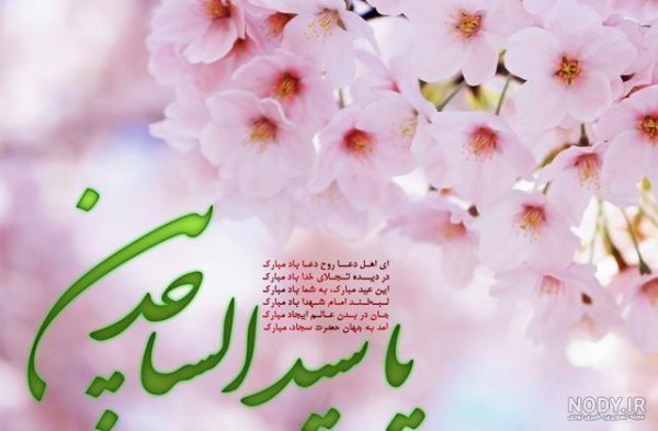  عکس امام سجاد در حال سجده