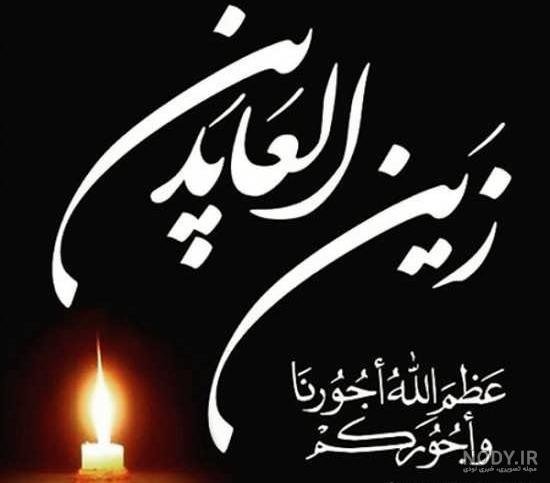  عکس امام سجاد در حال سجده