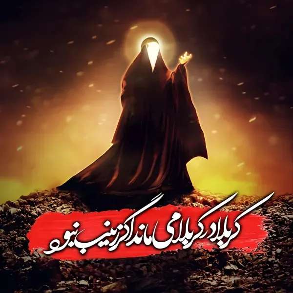  عکس محرم جدید 1405