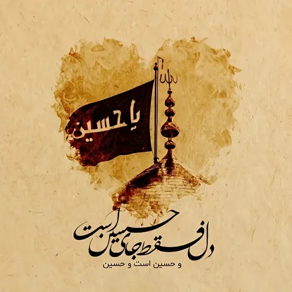  عکس محرم جدید 1405