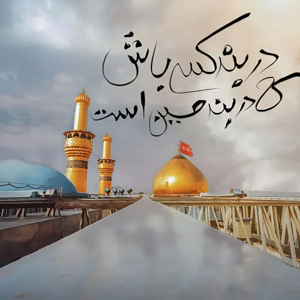  عکس محرم برای پروفایل ایتا