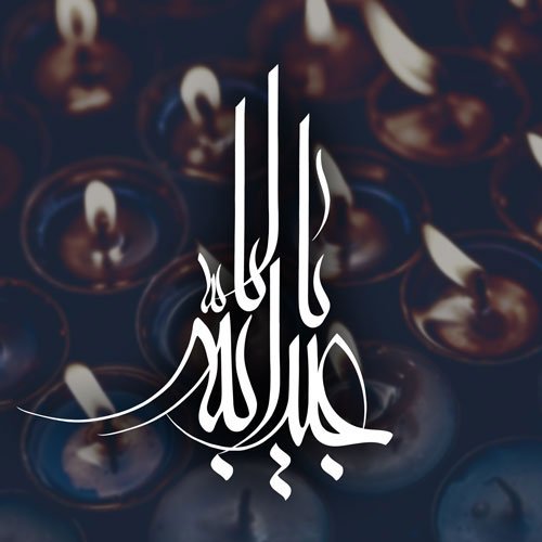  عکس محرم برای پروفایل ایتا