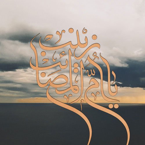  عکس محرم برای پروفایل ایتا