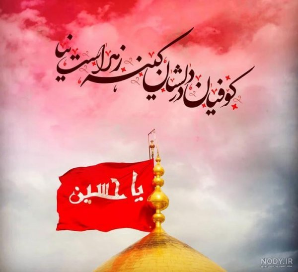  عکس محرم برای پروفایل بله