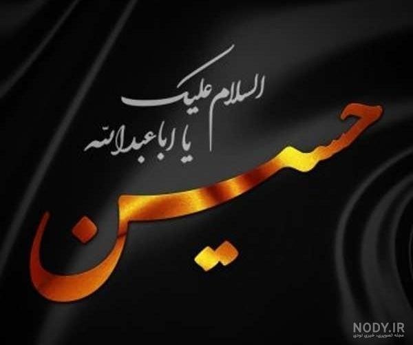  عکس محرم برای پروفایل بله