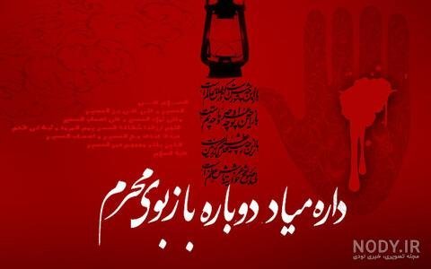  عکس محرم برای پروفایل بله