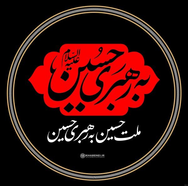  عکس محرم برای پروفایل بله