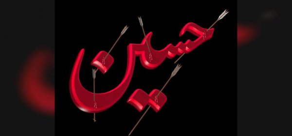  عکس محرم برای پروفایل روبیکا