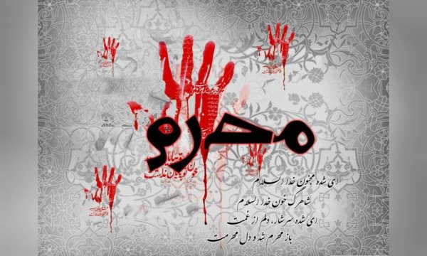  عکس محرم برای پروفایل روبیکا