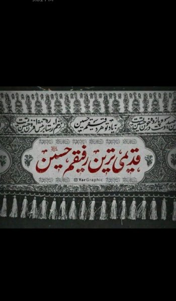  عکس مذهبی برای پروفایل روبیکا
