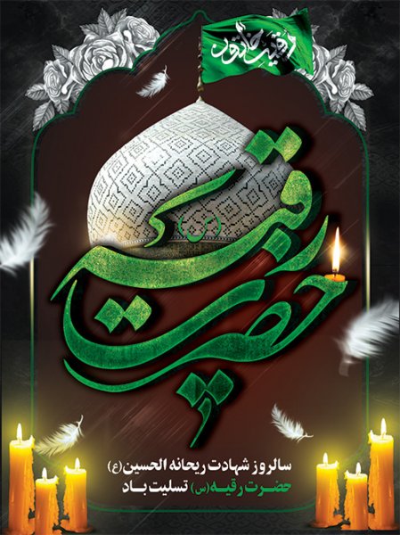  عکس پروفایل سوم محرم روز حضرت رقیه سلام الله