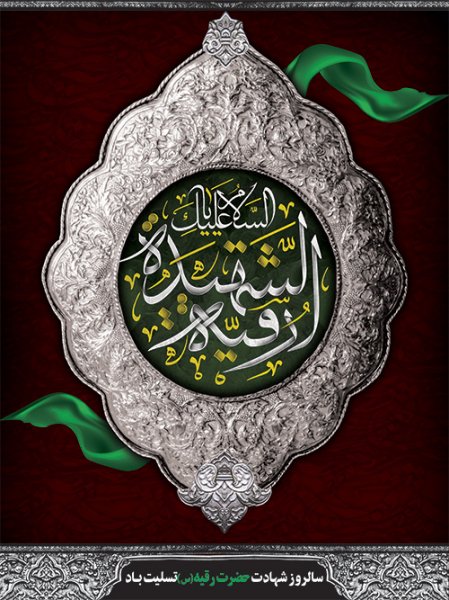  عکس پروفایل سوم محرم روز حضرت رقیه سلام الله