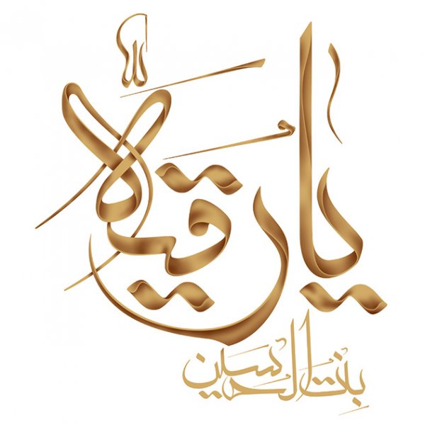  عکس پروفایل سوم محرم روز حضرت رقیه سلام الله