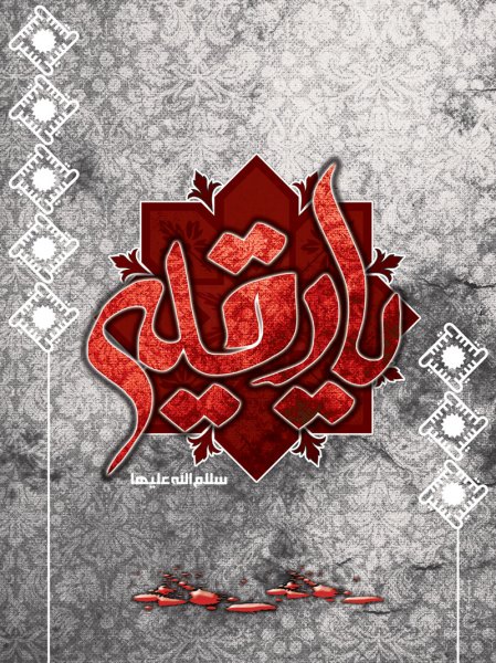  عکس پروفایل سوم محرم روز حضرت رقیه سلام الله