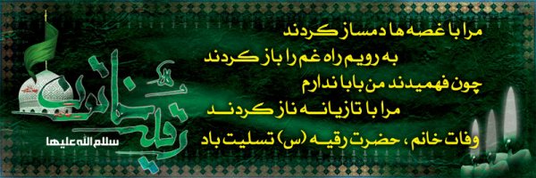 عکس پروفایل سوم محرم روز حضرت رقیه سلام الله
