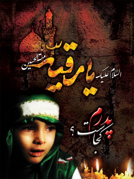  عکس پروفایل سوم محرم روز حضرت رقیه سلام الله