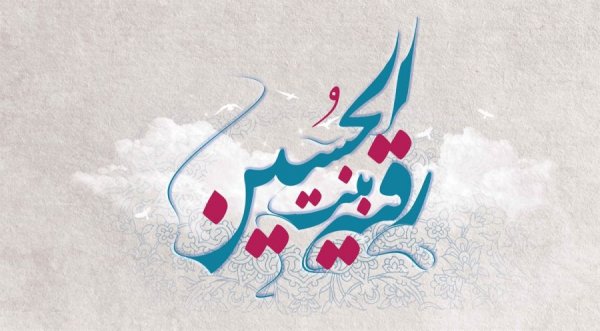  عکس پروفایل سوم محرم روز حضرت رقیه سلام الله