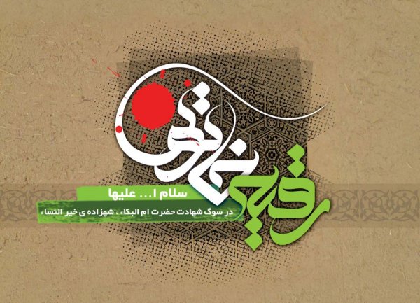  عکس پروفایل سوم محرم روز حضرت رقیه سلام الله