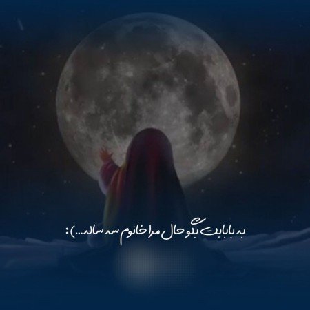 عکس پروفایل حضرت رقیه ولادت
