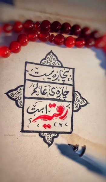 عکس پروفایل حضرت رقیه ولادت