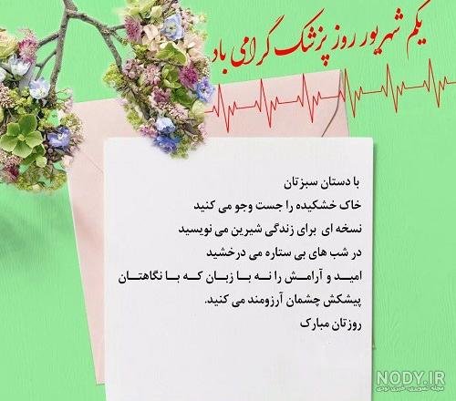  عکس تبریک روز پزشک برای پروفایل