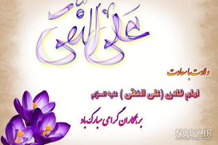  عکس های پروفایل ولادت امام هادی (علی النقی)