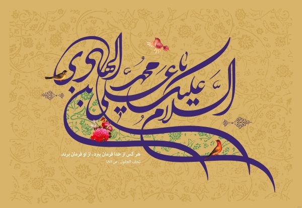  عکس های پروفایل ولادت امام هادی (علی النقی)