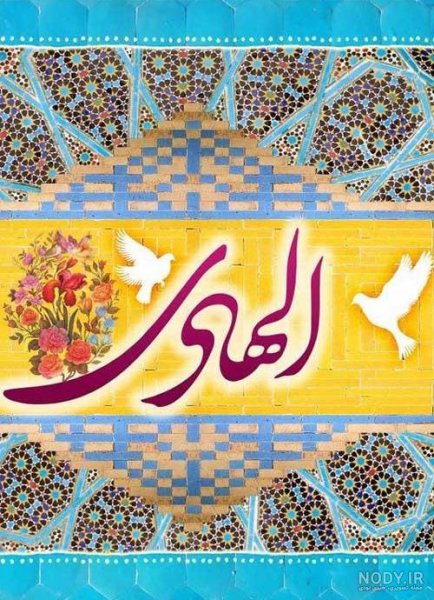  عکس های پروفایل ولادت امام هادی (علی النقی)