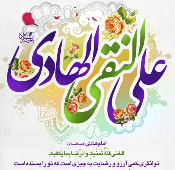  عکس های پروفایل ولادت امام هادی (علی النقی)